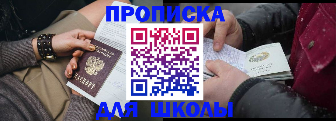 прописка 2025 в Ижевске