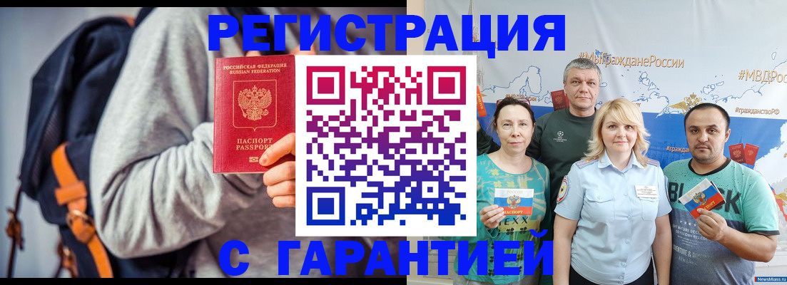 временная регистрация гарантия в Ижевске